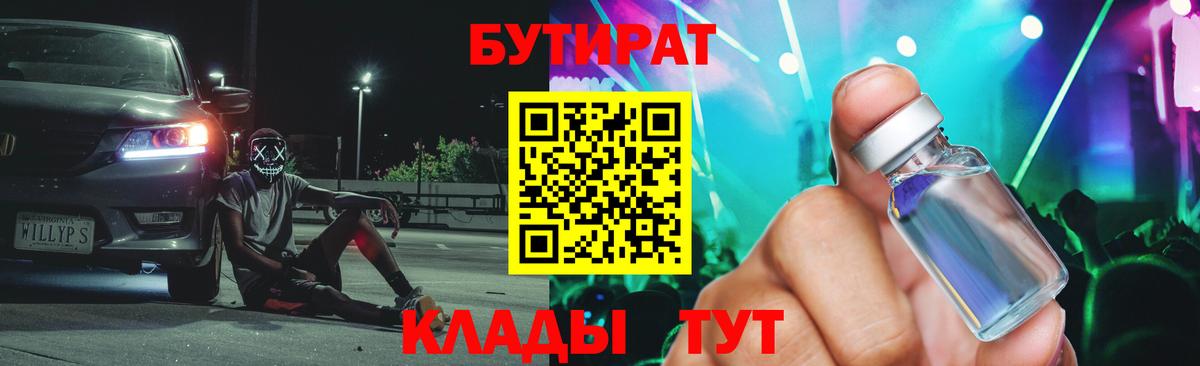 Бутират буратино Королёв
