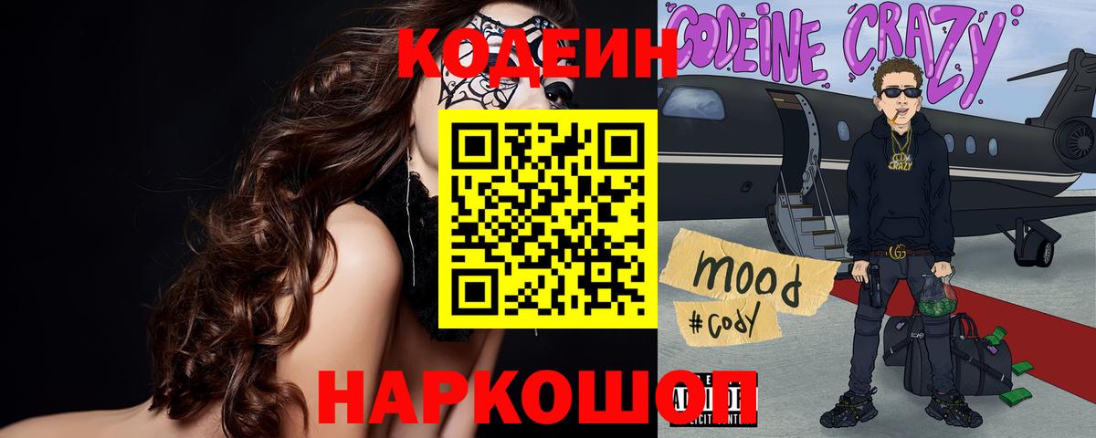 Codein напиток Lean (лин)  Кодеиновый сироп Lean напиток Lean (лин)  Королёв  Вход с VPN 