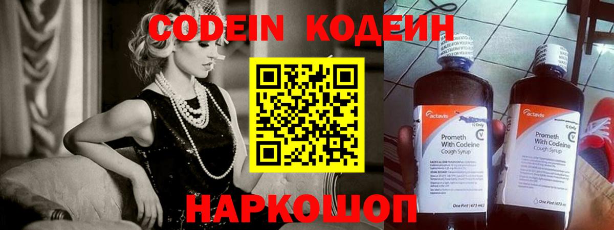 Кодеиновый сироп Lean напиток Lean (лин) Королёв